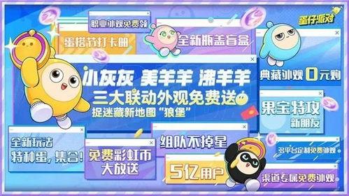 蛋仔爆料最新消息联动,揭秘最新游戏动态，带你领略游戏世界新篇章！