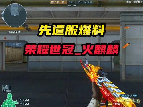 先遣服爆料最新视频下载,游戏新内容抢先看！