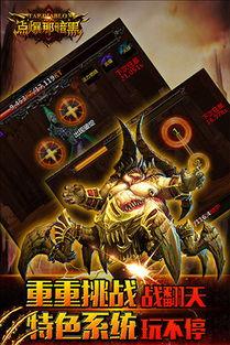 暗黑爆料破解版最新版本,解锁全新版本，畅享无限制游戏体验